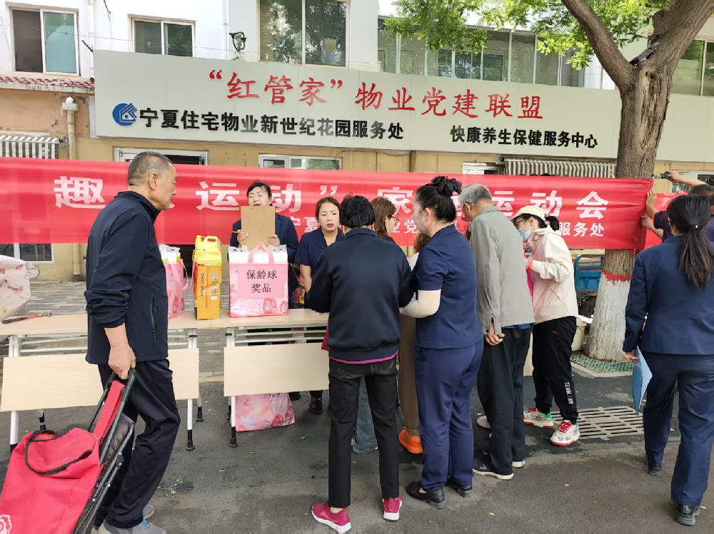 新世纪花园活力邻里趣味共享